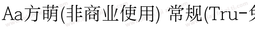 Aa方萌(非商业使用) 常规(Tru字体转换
